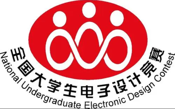 什么是全国大学生电子设计大赛？如何备战？